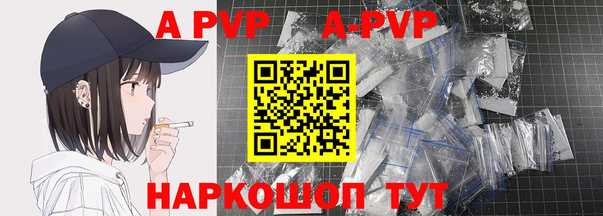 Alpha PVP Соль Северск