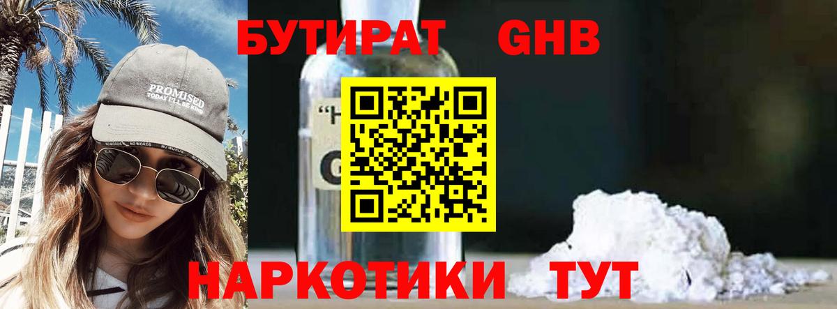 Бутират буратино Северск