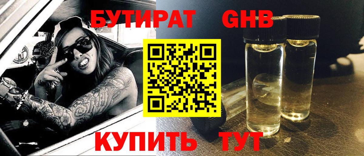 Северск  БУТИРАТ BDO  Бутират  Вход с VPN 