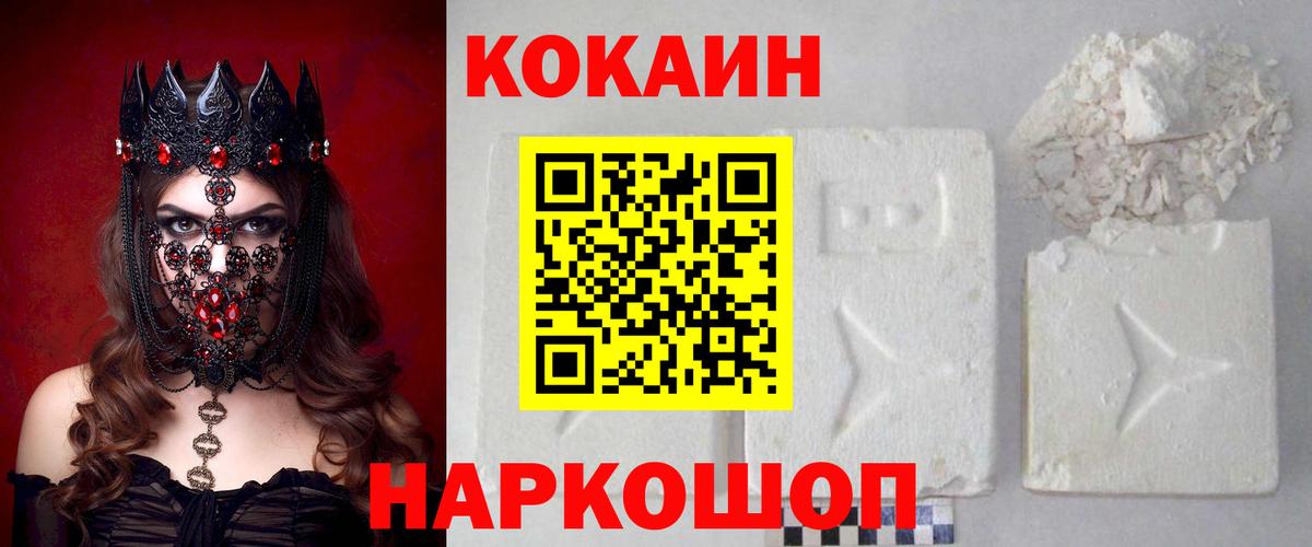 Кокаин  Вход с VPN  Северск  Cocaine Fish Scale  COCAIN 99% 