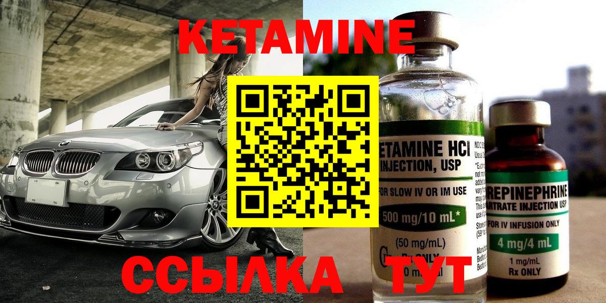Кетамин VHQ  Вход с VPN  Северск 