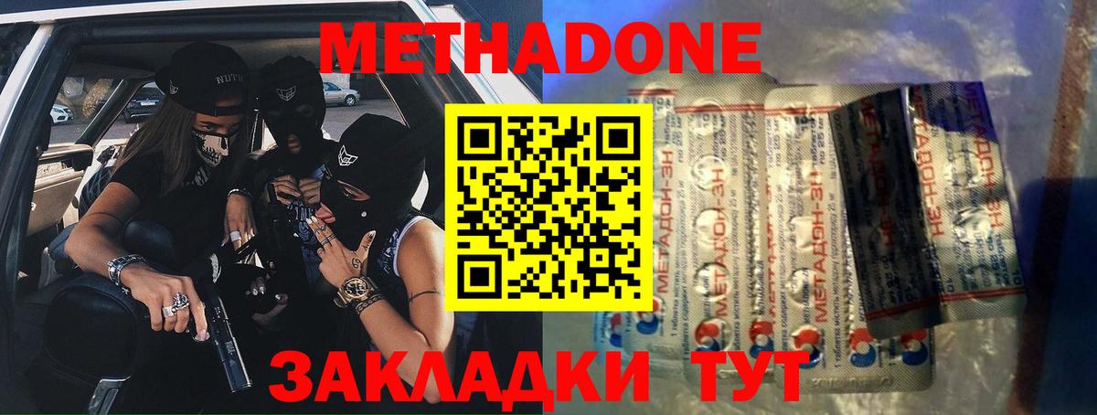 МЕТАДОН methadone Северск
